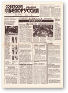 Советская Белоруссия, 221 (18552) 1992