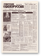 Советская Белоруссия, 222 (18553) 1992
