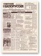 Советская Белоруссия, 223 (18554) 1992