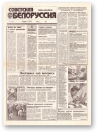 Советская Белоруссия, 224 (18555) 1992