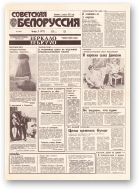 Советская Белоруссия, 226 (18557) 1992