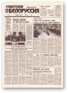 Советская Белоруссия, 237 (18568) 1992