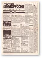 Советская Белоруссия, 238 (18569) 1992