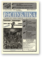 Рэспубліка, 119-120 (910-911) 1995