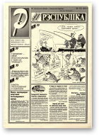 Рэспубліка, 131 (922) 1995