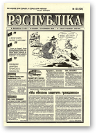 Рэспубліка, 135 (926) 1995