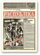 Рэспубліка, 136 (927) 1995