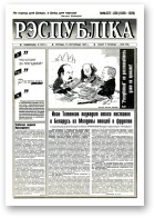 Рэспубліка, 237-238 (1028-1029) 1995