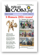 Наша слова.pdf, 53 (209) 2025