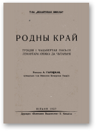 Гарэцкая Леаніла, Родны край, Выданьне пераробленае й дапоўненае