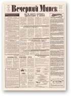 Вечерний Минск, 6 (7507) 1993