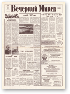 Вечерний Минск, 13 (7514) 1993