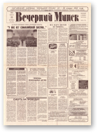 Вечерний Минск, 14 (7515) 1993