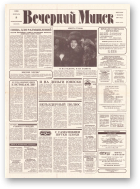Вечерний Минск, 26 (7527) 1993