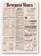 Вечерний Минск, 33 (7534) 1993