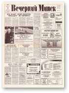 Вечерний Минск, 41-42 (7542-7543) 1993