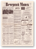 Вечерний Минск, 44 (7545) 1993