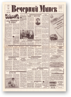 Вечерний Минск, 51-52 (7552-7553) 1993