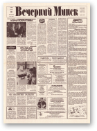 Вечерний Минск, 65 (7566) 1993