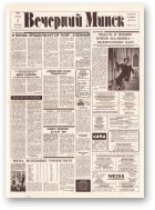 Вечерний Минск, 68 (7569) 1993