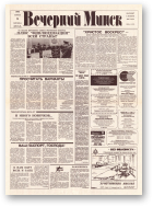 Вечерний Минск, 73-74 (7574-7575) 1993