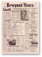 Вечерний Минск, 82-83 (7583-7584) 1993