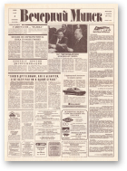 Вечерний Минск, 89 (7590) 1993