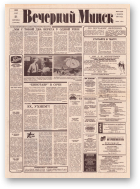 Вечерний Минск, 103 (7604) 1993