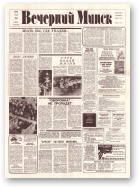 Вечерний Минск, 106 (7607) 1993