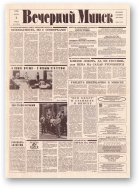 Вечерний Минск, 111 (7612) 1993