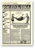 Рэспубліка, 144 (936) 1995