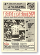 Рэспубліка, 146 (938) 1995