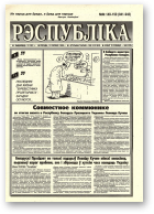 Рэспубліка, 149-150 (941-942) 1995