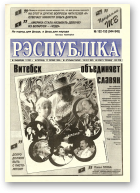Рэспубліка, 152-153 (944-945) 1995