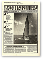 Рэспубліка, 154 (946) 1995