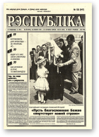 Рэспубліка, 155 (947) 1995