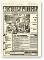 Рэспубліка, 156-157 (948-949) 1995