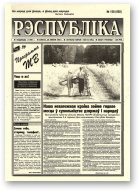 Рэспубліка, 158 (950) 1995