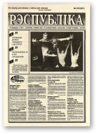 Рэспубліка, 159 (951) 1995