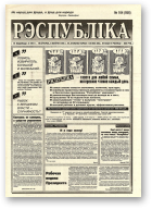 Рэспубліка, 164 (956) 1995