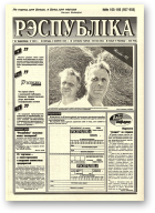 Рэспубліка, 165-166 (957-958) 1995