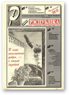 Рэспубліка, 168-169 (960-961) 1995