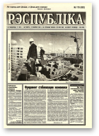 Рэспубліка, 170 (962) 1995