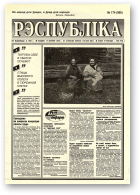 Рэспубліка, 174 (966) 1995