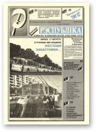 Рэспубліка, 175 (967) 1995