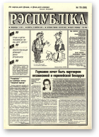 Рэспубліка, 176 (968) 1995