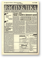 Рэспубліка, 177 (969) 1995