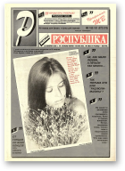 Рэспубліка, 180-181 (972-973) 1995