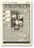 Рэспубліка, 183 (975) 1995