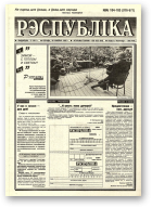 Рэспубліка, 184-185 (976-977) 1995